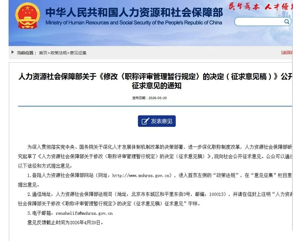 职称评审制度迎来重大改革：人社部《征求意见稿》深度解读