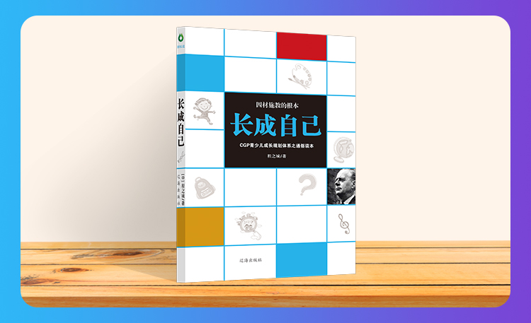 《成长自己》