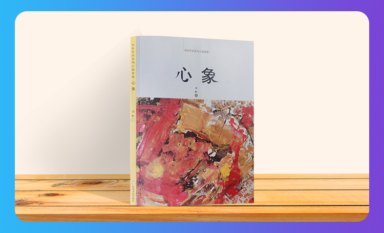 《心象》