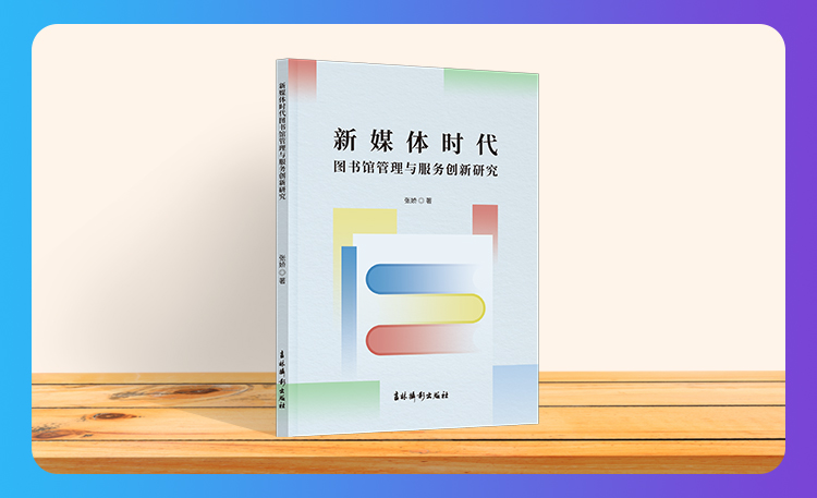 《张娇-新媒体时代》