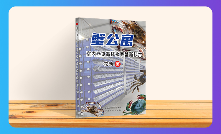 《蟹公寓》