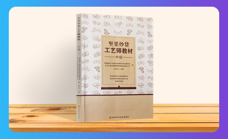 《坚果炒货》